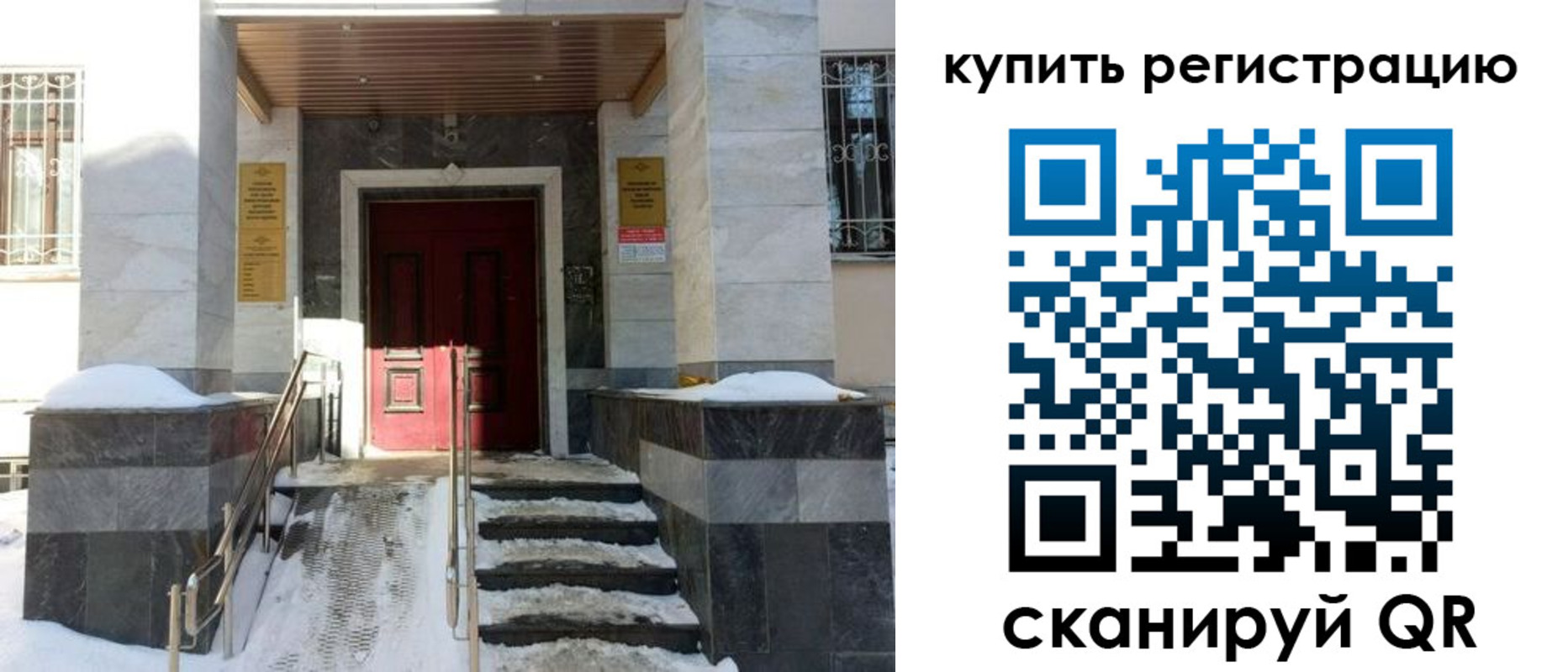 регистрация в Орске