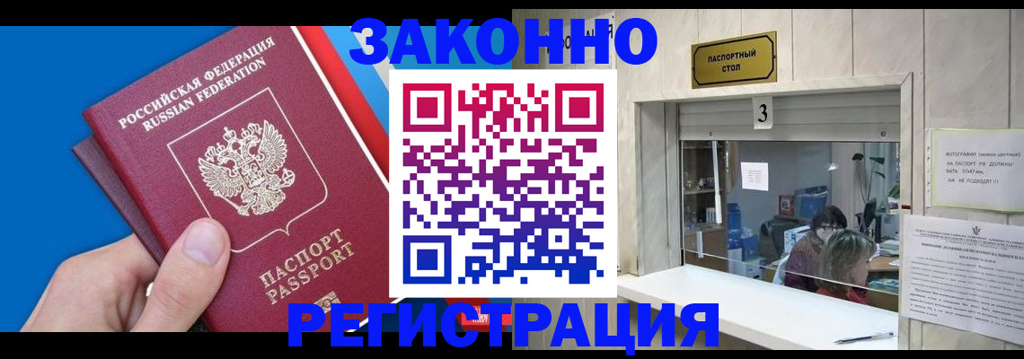 прописка для кредита в Орске