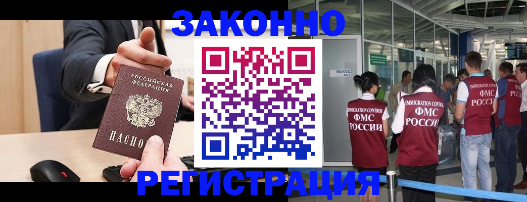 миграционный учет в Орске