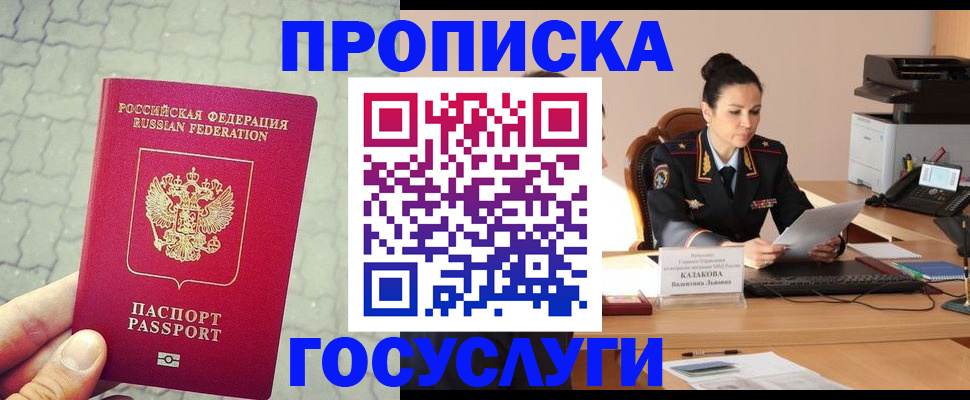 временная регистрация для всех в Орске