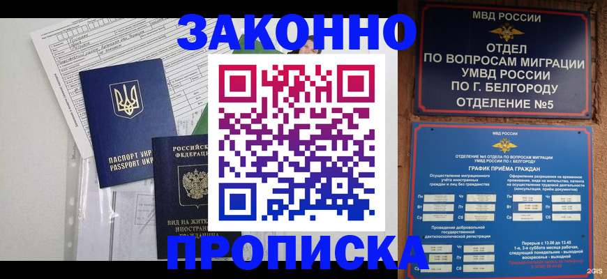 прописка гарантия в Орске