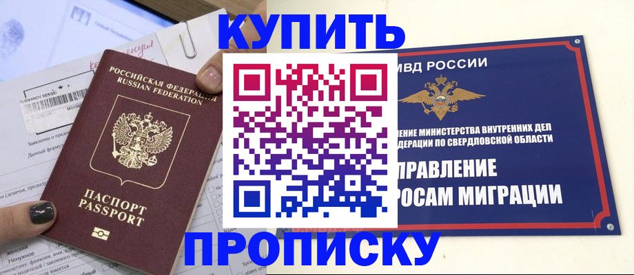 прописка для кредита в Орске