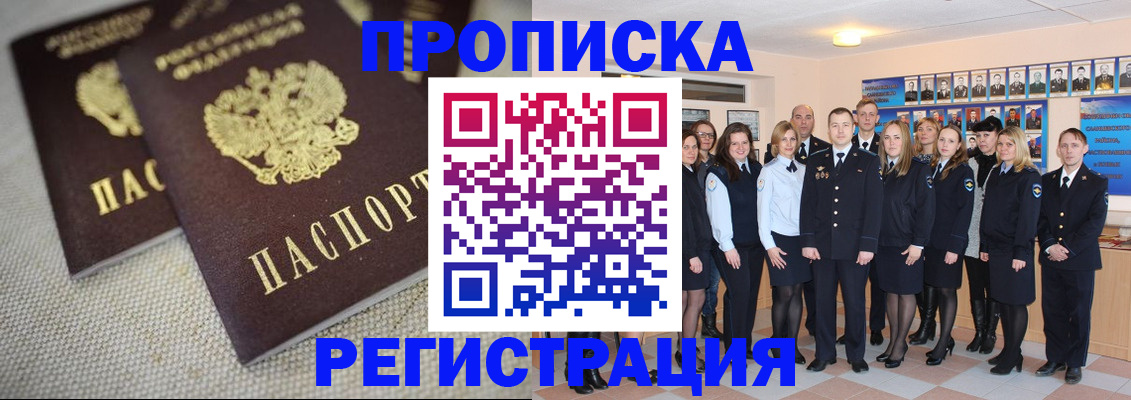 временная регистрация в квартире в Орске