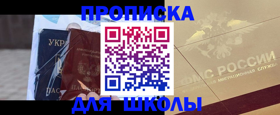 временная регистрация адрес в Орске