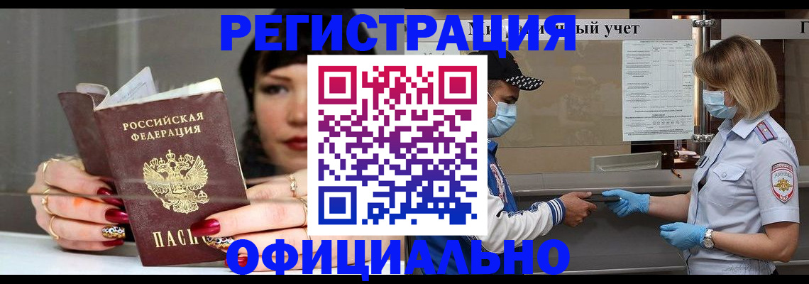 временная регистрация 2025 в Орске