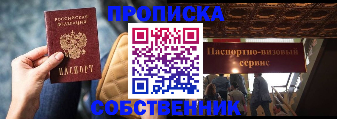 где прописаться в Орске